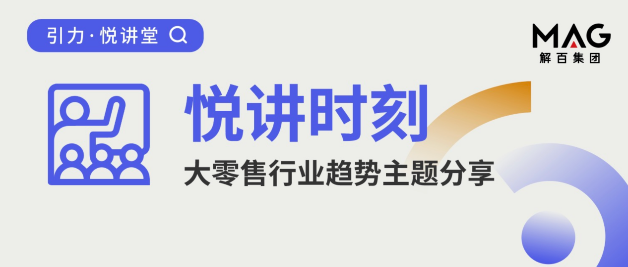 培訓(xùn)快報(bào)|攜手財(cái)通證券，聚焦大零售行業(yè)，深度剖析行業(yè)現(xiàn)狀和發(fā)展機(jī)會(huì)